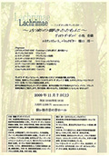 Lachrimae-こぼれ落ちる涙-古楽の響きとともに