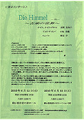 DieHimmel-古楽の世界゙