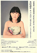 寺村朋子チェンバロリサイタル゙